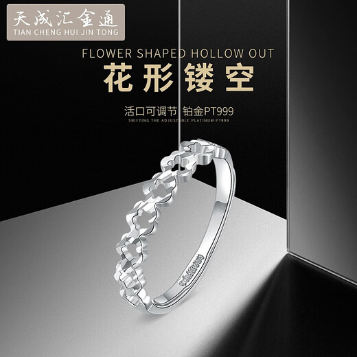 Tianchenghuijintong Pt999 platinum ring women's hollow carved adjustable live mouth platinum ring Tianchenghuijintong PT999 women's ring live mouth 2.42 grams
