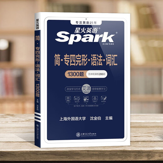 Jixi Books [Star Fire English] Special training for grammar and vocabulary gesticking and vocabulary gesticking and gesticking special training 1300 questions for preparation for 2023 English major Grade 4 gesticking grammar tem4 special training materials real questions genuine books Special collection gesticking gesticking grammar