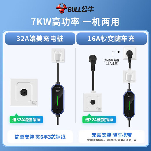 Bull 2-in-1 7KW car charger portable charger gun mobile home universal suitable for BYD Huawei question m7 Zhijie Tesla Ji Krypton 001 BMW Benz 7KW high power - 10 meters