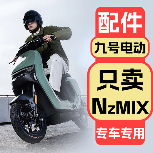 Wanzhuang No. 9 electric vehicle NzMIX modified accessories instrument cover mobile phone holder middle support rear shelf carbon fiber original foot pads