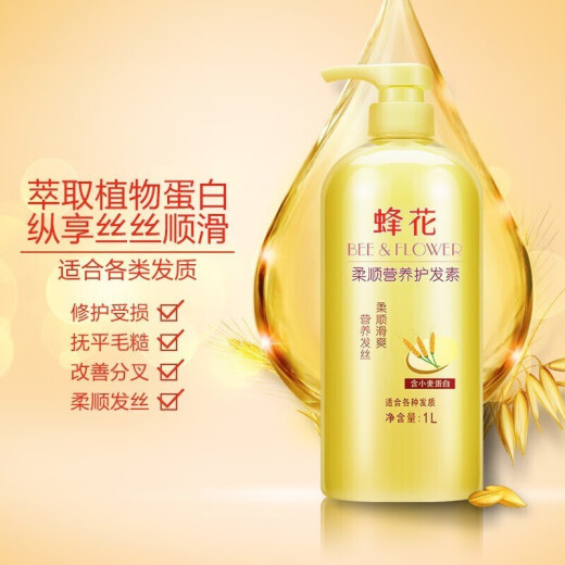 Bee flower smooth conditioner, wheat nutrition, moisturizing and repairing for men and women, dry and frizzy, long-lasting fragrance, dyeing and perming, repairing conditioner, wheat conditioner 1L*1 bottle