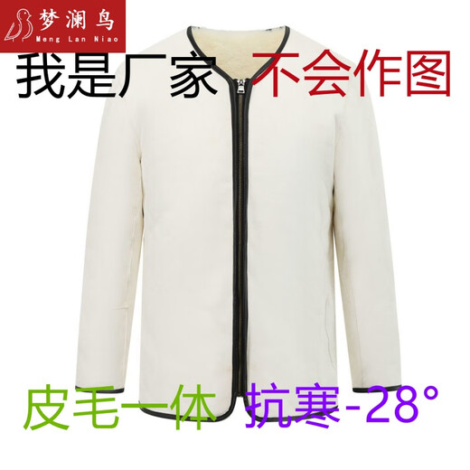 梦澜鸟皮毛一体羊皮袄子羊的毛羔棉服男皮衣羊剪绒整皮内胆上衣防风外套 乳白色 圆领 L 175/88A
