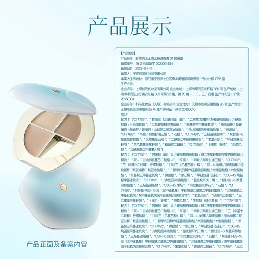 彩棠遮瑕膏01试色卡0.45g新年