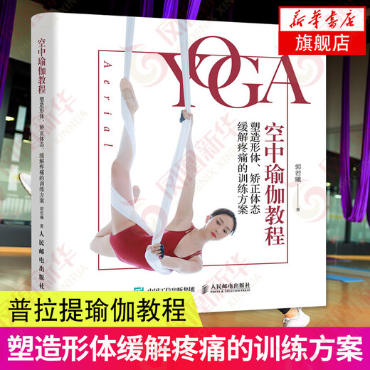 Aerial yoga tutorial-training program for body shaping, posture correction and pain relief Pilates yoga tutorial book coach training materials