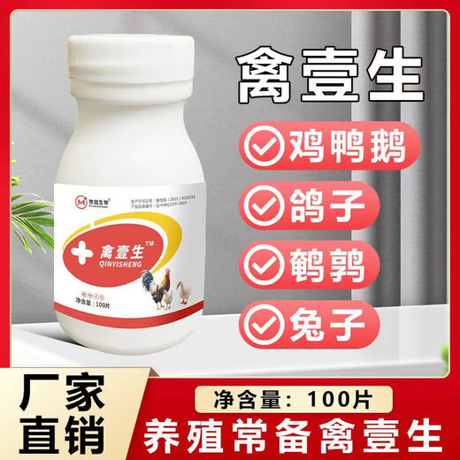 Mu Zhe Biological Poultry Yisheng chickens, ducks and geese are lethargic and stand still without eating, facial swelling, nose shaking, head shaking, feed additives, Qin Yisheng, 1 bottle, 100 tablets