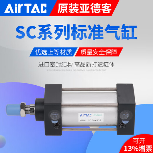 AirTAC original AirTAC standard cylinder SC50X25X50X75X100X125X150X175X200S SC50X300
