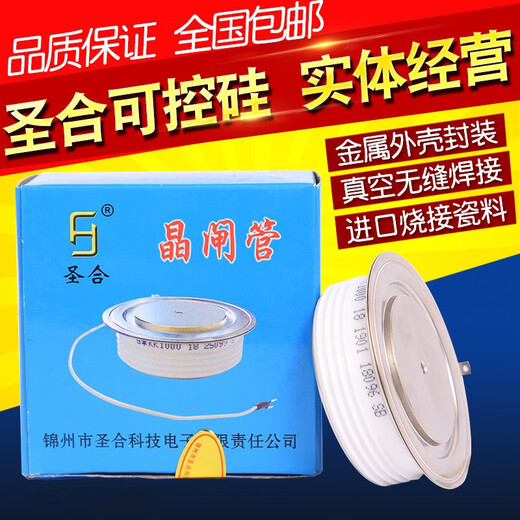 Y55 flat Shenghe fast thyristor KK1200A/1800V/2500V soft start high power KP thyristor KP1200A/1800V