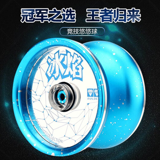 Audi Double Diamond (AULDEY) yo-yo competition special yo-yo children and boys toys luminous yoyo ball professional high-end metal fancy side shaft ball-Ice Flame (10 ropes free)