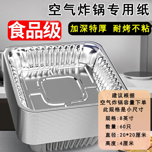 Air fryer special paper square tinfoil tray barbecue box tinfoil box bowl baked food grade thickened high temperature resistant square length/width 20cm 60 pcs