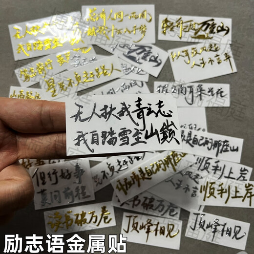 Gold Stamping Autocollant Inspirational Text Quotes College Entrance Examination Motivational Sentendies Golden Préparation Métal Sticker Mobile Phone Phone Livre Books Casip Decoration Sticker L695 Starlight est à la hauteur du passant Golden