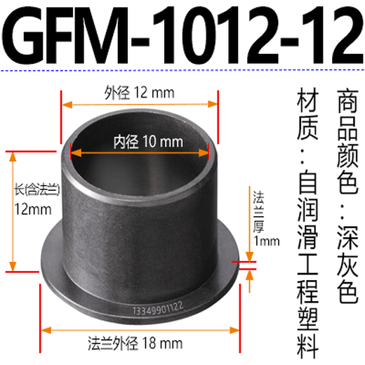Replaces igus GFM engineering plastic bushing sliding bearing with flange wear-resistant bushing shoulder type oil-free self-lubricating dark gray.GFM-1012-12