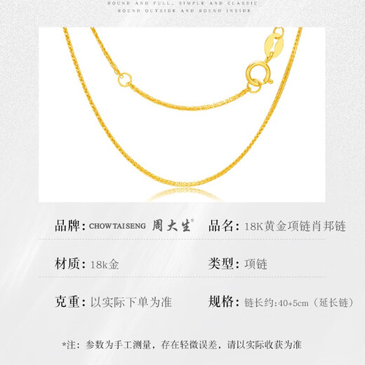 Chow Tai Sang 18K Gold Chain Classic Versatile Necklace as a Birthday and Holiday Gift for Your Girlfriend - Give More or Return Less as a Gift for Mom 18K Gold Chopard Chain Approximately 1g