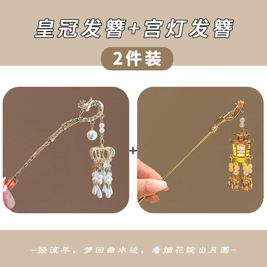 Mengyi Luminous Tassel Golden Lantern Hairpin Pavilion West Lake Palace Lantern Hairpin Hairpin Ancient Style Hair Accessory Mid-Autumn Festival Gift Phoenix Crown + Palace Lantern 2