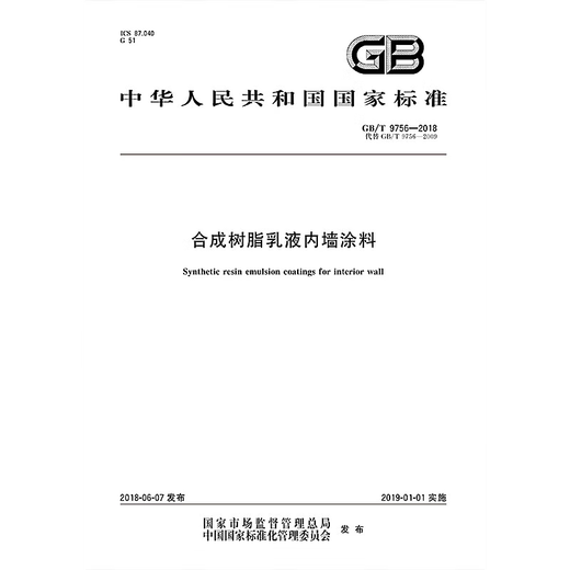 Unslock GB/T 9756-2018 Синтетическая смоляная эмульсия внутреннее покрытие стенки