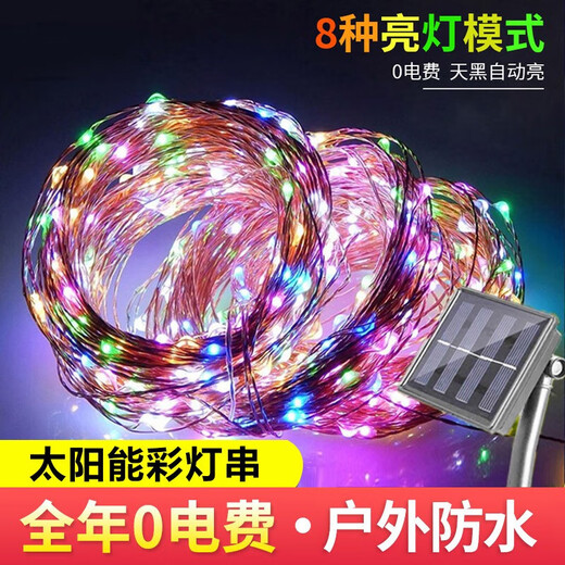 Jiuzhou Zhonghe Solar Colored Light Flashing Outdoor Waterproof Super Bright Light Strip Garden Festival Decorative Light 8 Functions 10 Meters 100 Lights
