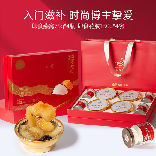 艾尚燕即食燕窝花胶礼盒 礼品高端送礼长辈父母 老人营养品 孕妇补品