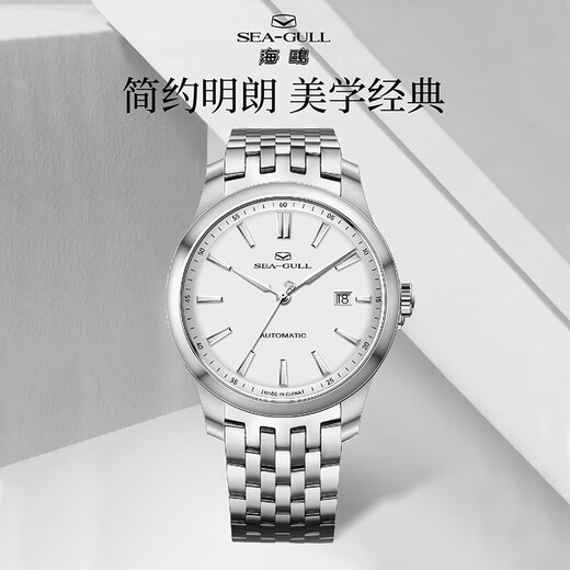 海鸥手表男士自动机械表经典三针日历显示商务型国表父亲节礼物 816.12.1048（钢带）