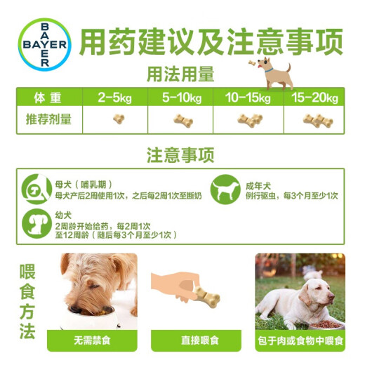 Germany's Bayer Pet Cleaner dog deworming drug dog deworming Teddy Golden Retriever roundworm deworming drug tapeworm dog deworming dog pet deworming drug