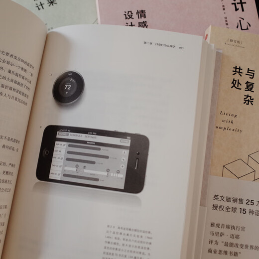 Luo Zhenyu recommends Design Psychology 1-4, Daily Design + Living with Complexity + Emotional Design + Future Design. Set of 4 volumes in total. Design masterpiece, designer classic, CITIC Publishing House