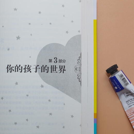 0～3岁孩子的正面管教  