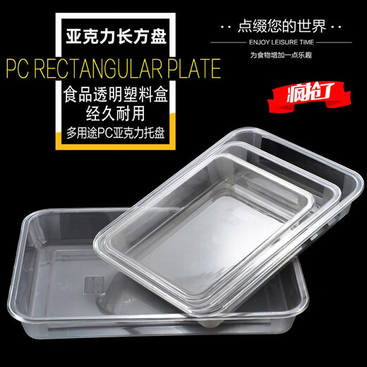 Fantasy acrylic transparent braised vegetable cold dish food display plate commercial cooked food tray plastic plate rectangular square plate 42x29.5x6.5cm