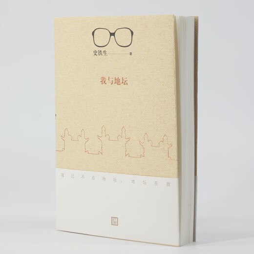 Me and the Temple of Earth (2018 revised edition) Shi Tiesheng's representative collection of essays, modern and contemporary literature essays, Chinese modern and contemporary literature, essay novels, bestsellers, recommended by my reading program on the island