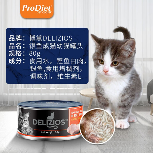 Thailand imported ProDiet cat canned 80g wet cat food for adult cats and young cat snacks canned whitebait flavor single can