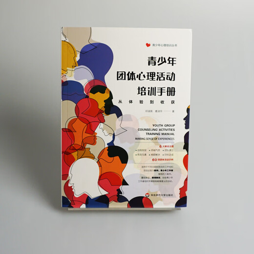 Descuento en compras grupales Manual de entrenamiento de actividades psicológicas para grupos juveniles De la experiencia a la adquisición Prensa de la Universidad Normal del Este de China