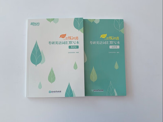 New Oriental (2021) Lian Lian You Ci Postgraduate Entrance Examination English Vocabulary Dictation Book Chinese to English