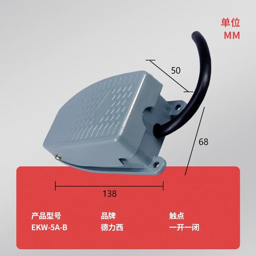 Delixi foot switch foot-operated EKW5A-B core with wire pedal controller 220v punch self-reset EKW5AB