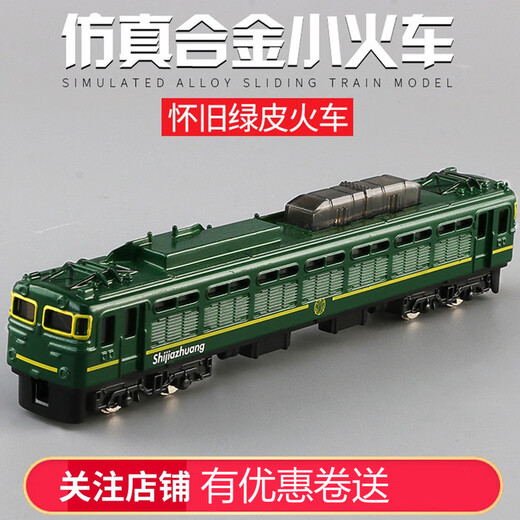 绿皮火车的玩具合金复古小火车儿童合金怀旧蒸汽模型男孩滑行双头 瑞士火车黄色合金