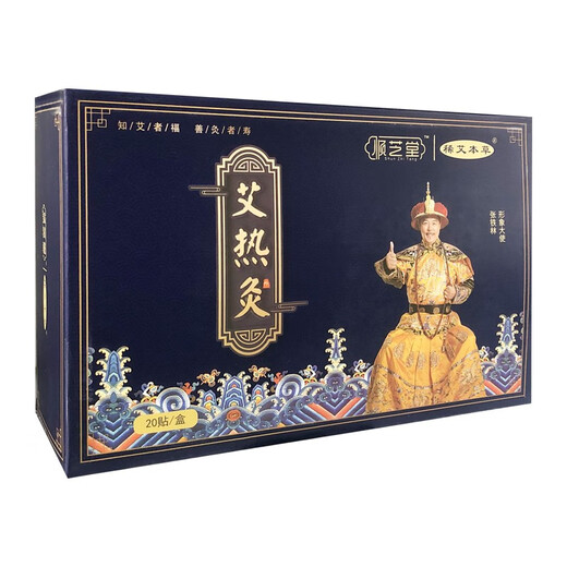 Shunzhitang moxa moxibustion patch, mugwort self-heating patch, cervical spine, shoulder, neck, lumbar spine, knee joint, knee pads to warm old cold legs flagship 5 boxes (100 patches)