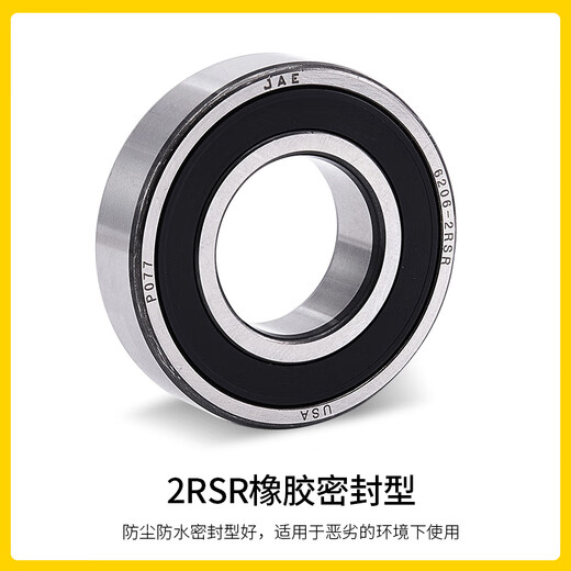 JAE轴承6206 6207 6208 6209 6210 6211-2ZZ 2RS高速防尘防水 6212-2RSR(胶盖密封）