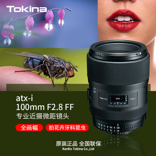 TOKINA atx-i 100mm F2.8FF MACRO full-frame SLR camera macro lens autofocus adjustable large aperture black Canon EF mount