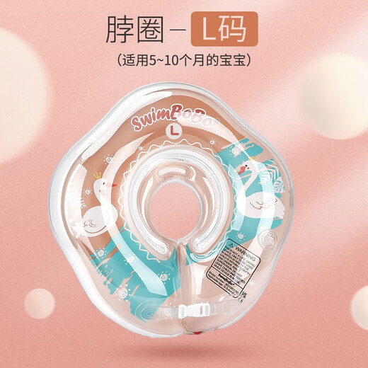 swimbobo婴儿游泳圈脖圈 0-1岁 新生儿家用洗澡脖子圈游泳圈婴儿洗澡颈圈 粉色L码(5~10个月 12~25斤）