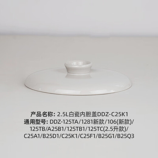 Bear electric stew pot accessories electric stew pot water-proof stew pot 2.5L white porcelain inner pot lid original fit DDZ-C25K1 white porcelain inner pot lid