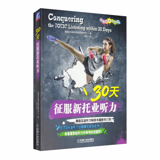 Echte und schnelle Rechnungsstellung, erobern Sie das neue TOEIC-Hören in 30 Tagen (International Communication English Test Standard Edition)