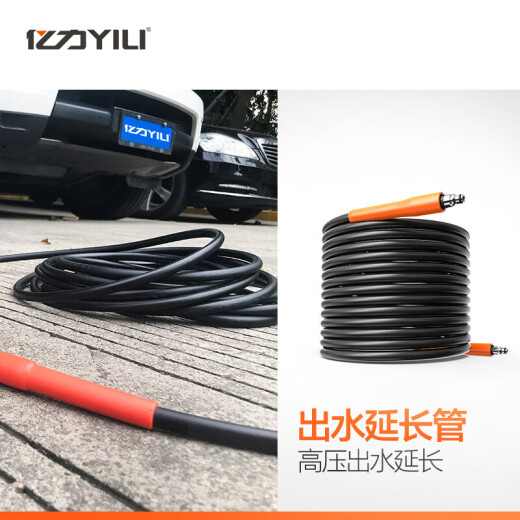 Yili YILI household cleaning machine 4 series machine special water outlet extension water pipe high pressure water pipe 10 meters automotive supplies