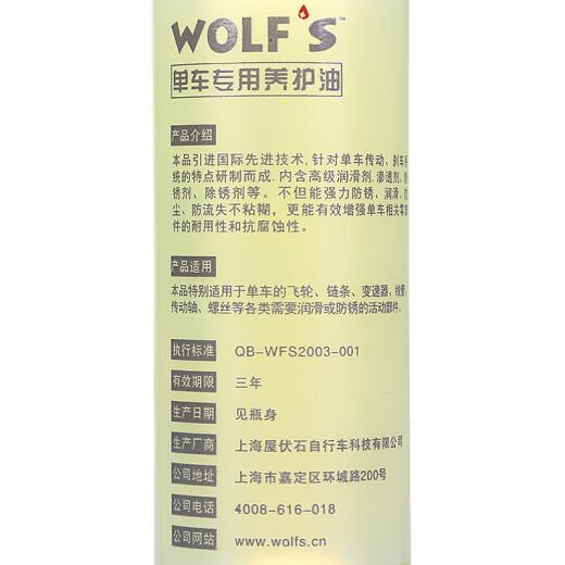 Wolf's/Wafushi Cycling Sports Bicycle Chain Oil Maintenance Oil Bicycle Maintenance Oil Cycling Equipment Accessories 50ml Single Bottle Price