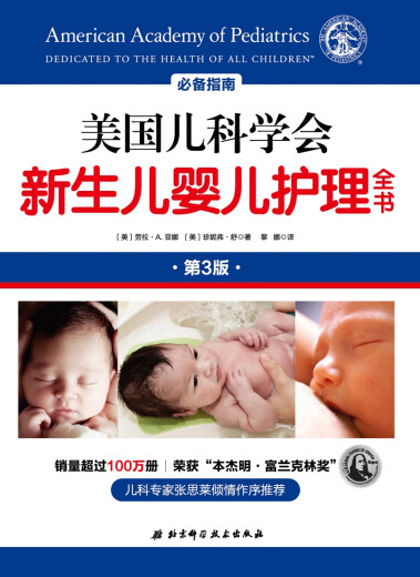 American Academy of Pediatrics Complete Book of Neonatal and Infant Care