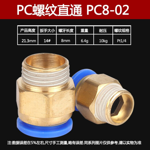 Zhuolu pneumatic quick connector trachea quick-insert threaded straight-through pneumatic connector PC series mechanical tool components 2 points external screw PC8-02 connected to 8*5mm hose 5 pieces