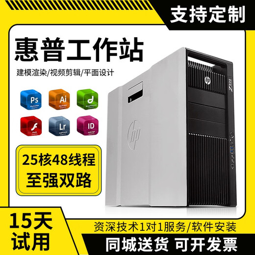 惠普HP惠普Z640/Z840专业二手图形工作站主机E5-2696V4双路44核3D渲染建模计算设计4K剪辑电脑 95新-惠普Z840套餐2
