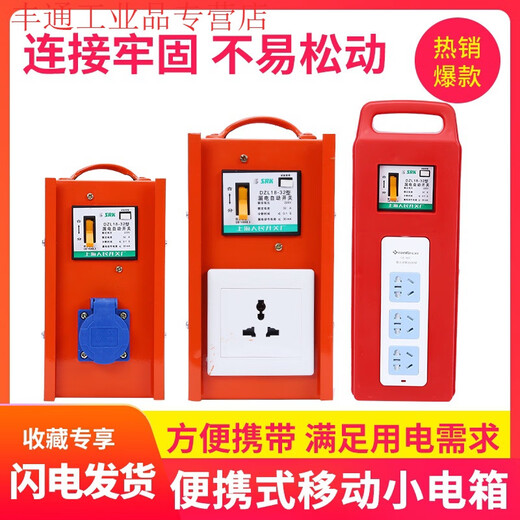 Construction site portable small electrical box with leakage protection plug-in strip, automatic switch circuit breaker, industrial power socket with gate, 6-position porous multi-function 10A socket (plastic shell model)