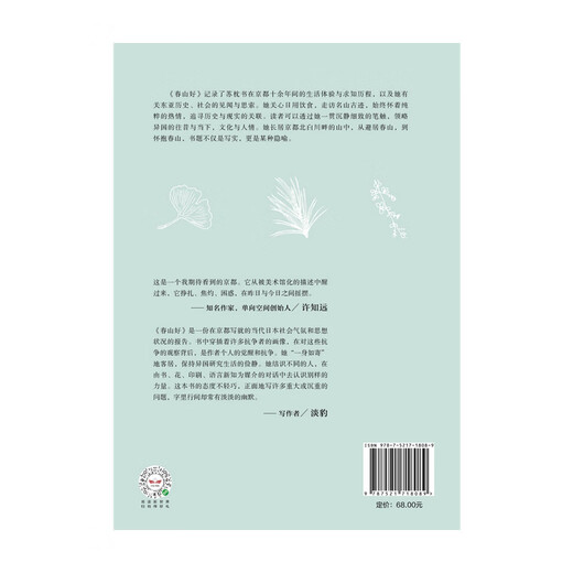 Good Spring Mountain: A Journey in Pursuit of East Asian History and Humanities, by Su Zhenshu, CITIC Publishing House