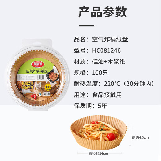 Meliya air fryer special paper 16cm*100 pieces, baking oil-absorbing grease-proof paper, round silicone oil paper plate