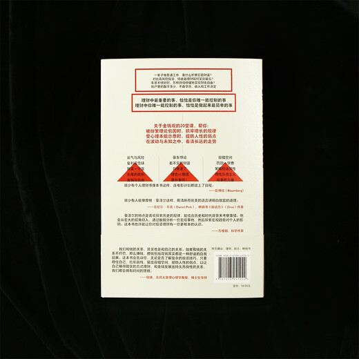 金钱心理学 全球狂销超300万册，美国亚马逊理财类No.1，你和金钱的关系，决定了财富和你的距离！财务自由指南