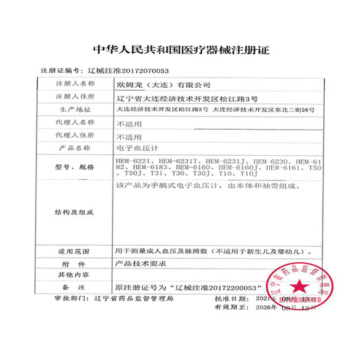 OMRON Elektronisches Blutdruckmessgerät vom Typ Handgelenk, intelligentes vollautomatisches Blutdruckmessgerät für ältere Menschen T30J