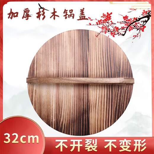 Baijie fir pot lid household wooden pot lid solid wood lid round wok lid large pot lid water tank lid 32cm
