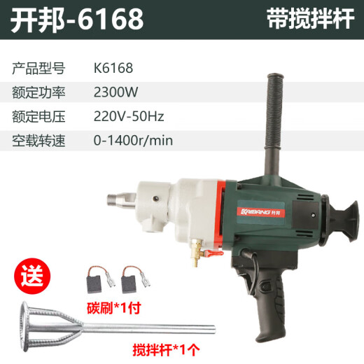 开邦水钻机搅拌机打灰机大功率腻子粉油漆涂料混泥土空调转孔6190 开邦6168（2300W）搅拌杆
