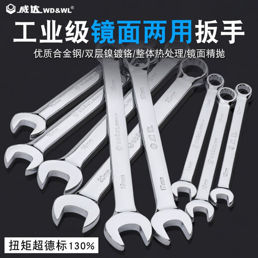 
Vida extended opening plum blossom dual-purpose double-head wrench mirror 8-10 thickened plum car tool wrench set lengthened mirror throw dual-purpose wrench 21mm (w14222)